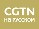 Bekijk CCTV Russia live